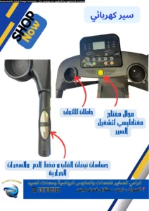 سير كهربائي2 حصانالحد الأقصى للوزن: 120كيلو1450د.ل