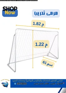 مرمى تدريب
